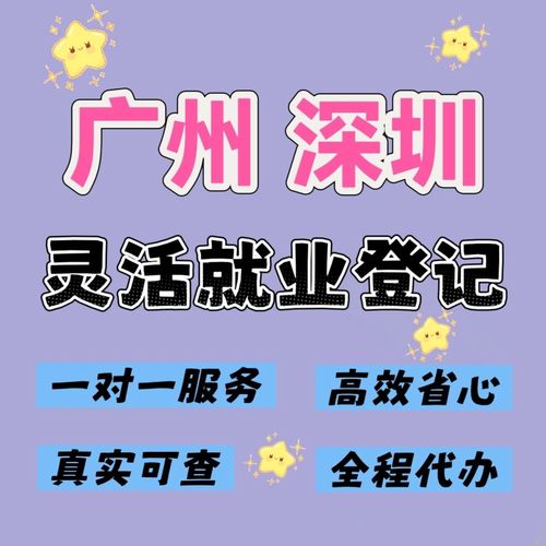 双城记·新生态 广州深圳信息咨询与灵活就业的本地化生活融合之道